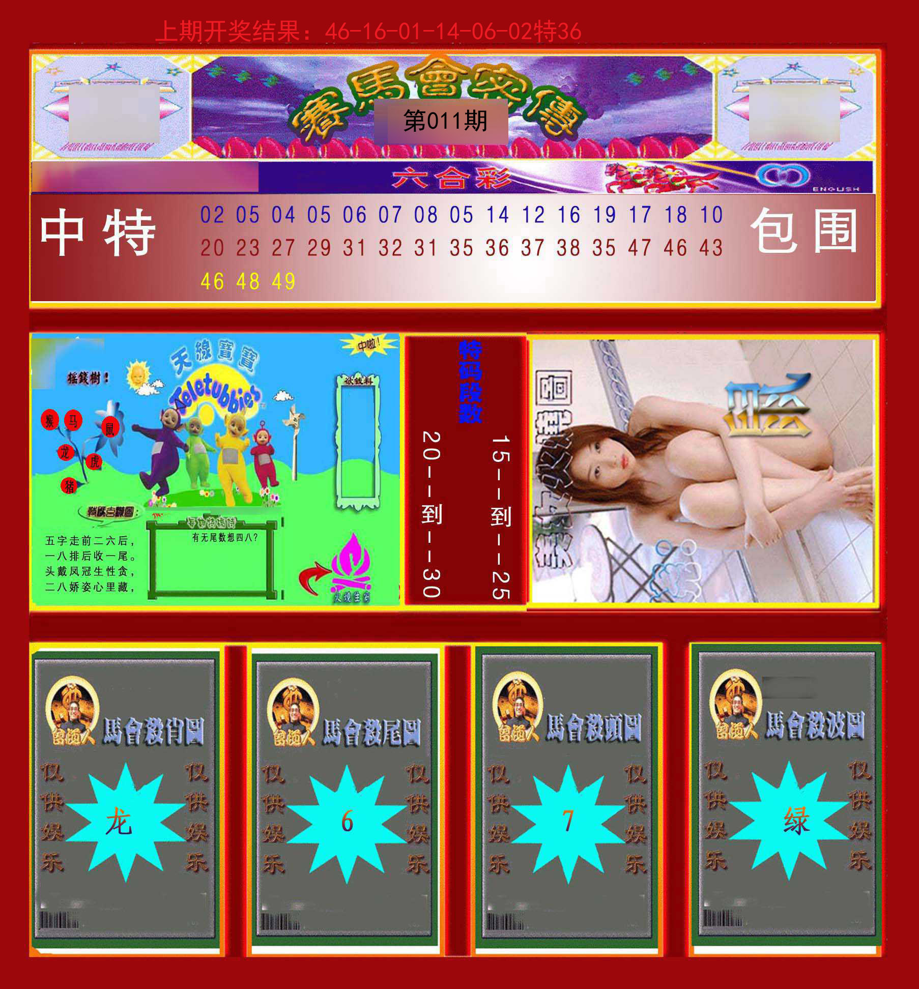 011期赛马会密传[图]