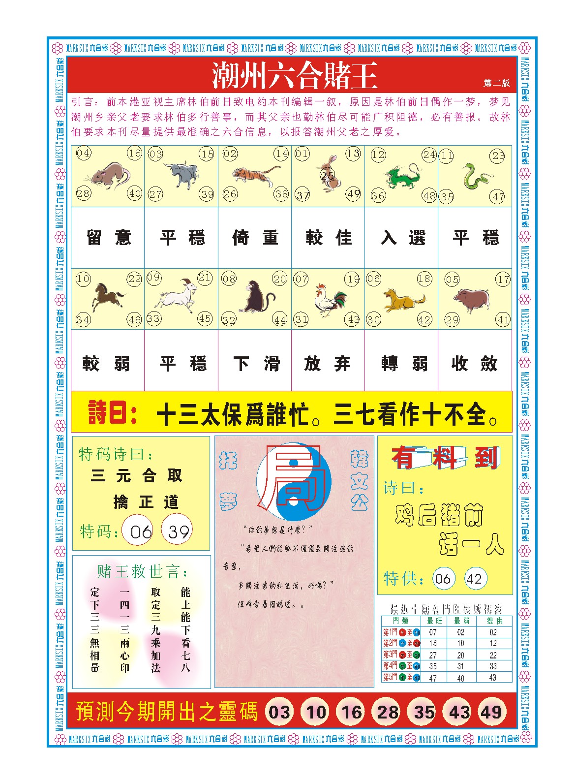 011期潮州六合赌王B[图]