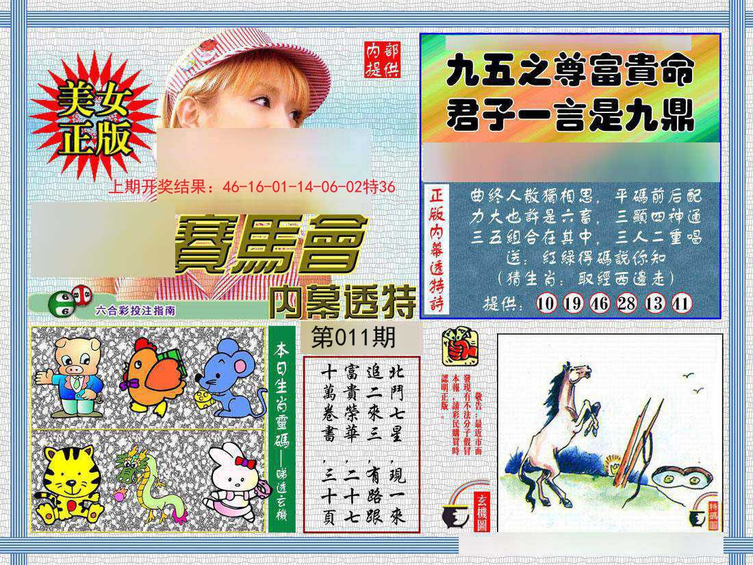 011期内幕透特[图]