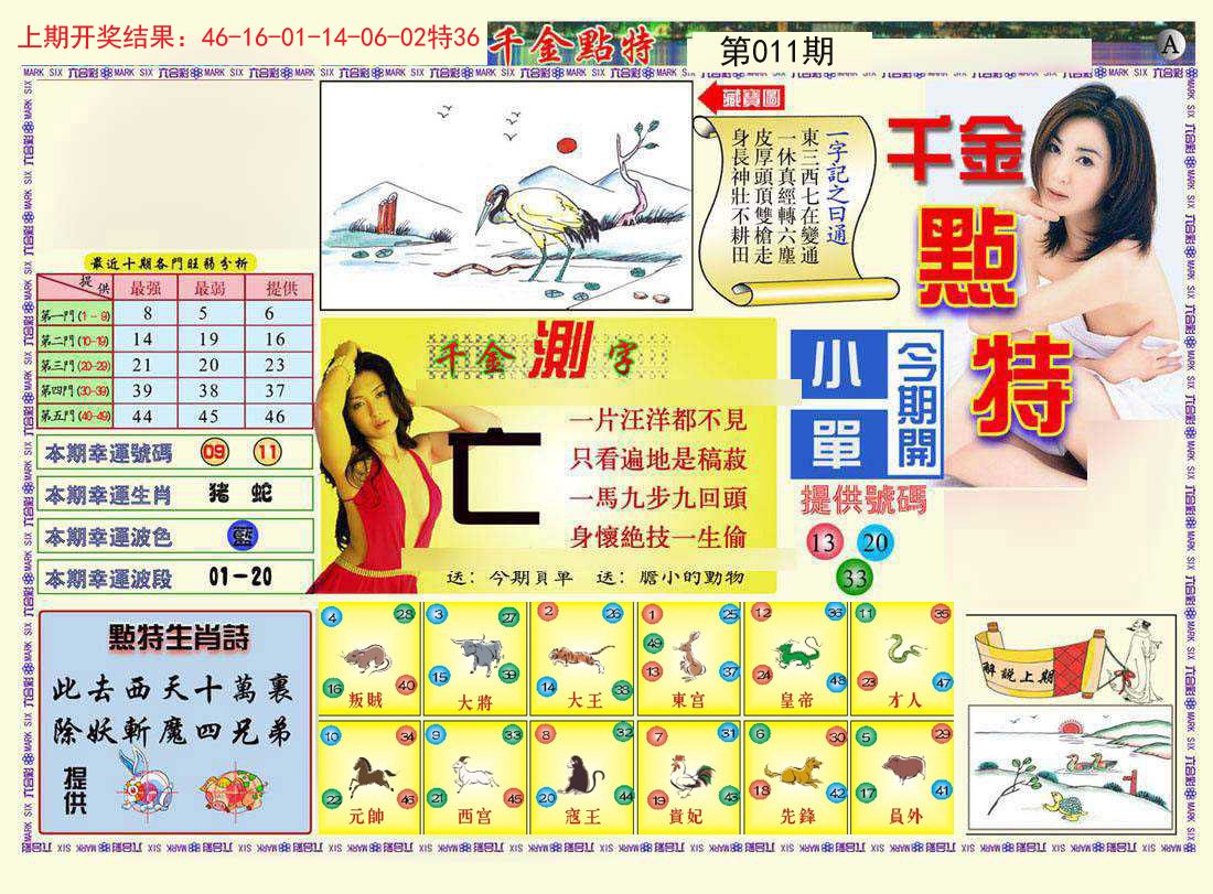 011期千金点特A[图]