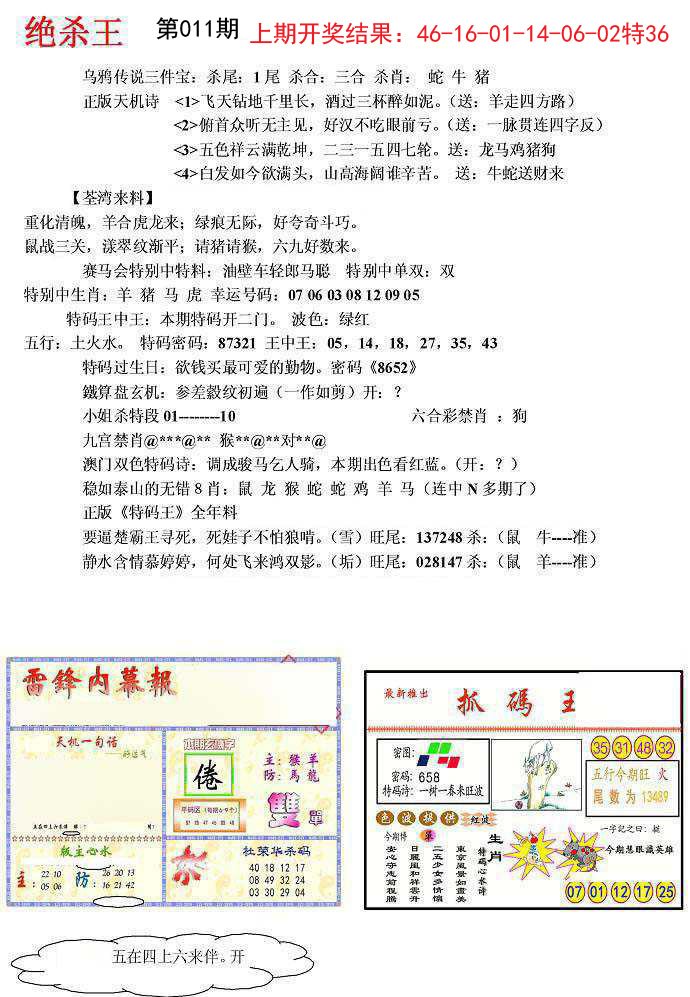011期蓝天报(绝杀王)[图]