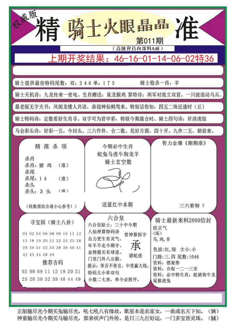 011期骑士火眼晶晶a[图]