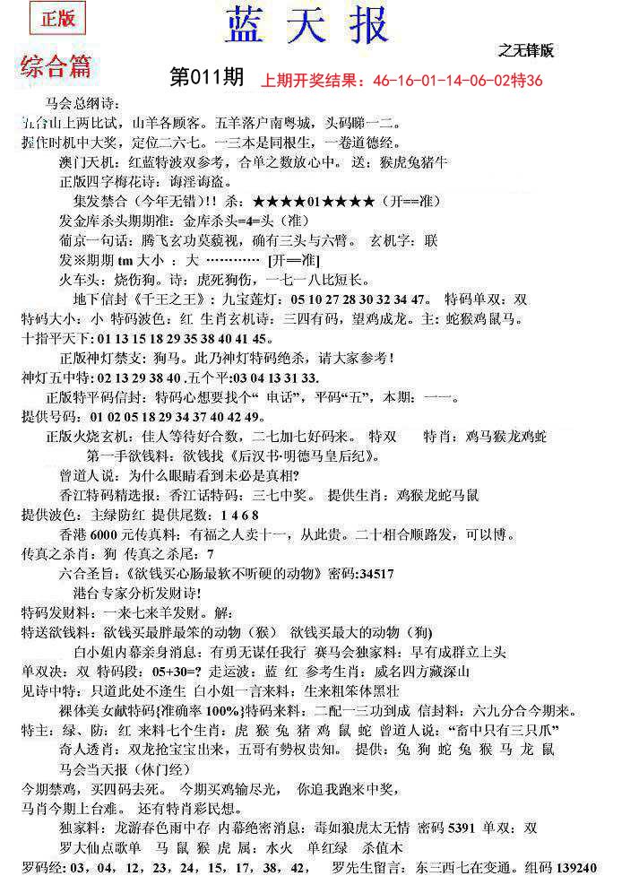 011期蓝天报(之无锋版)[图]