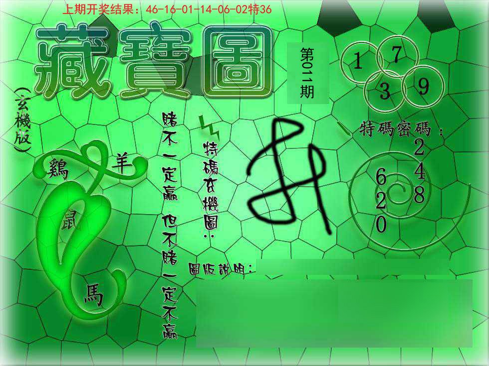 011期九龍玄机报[图]