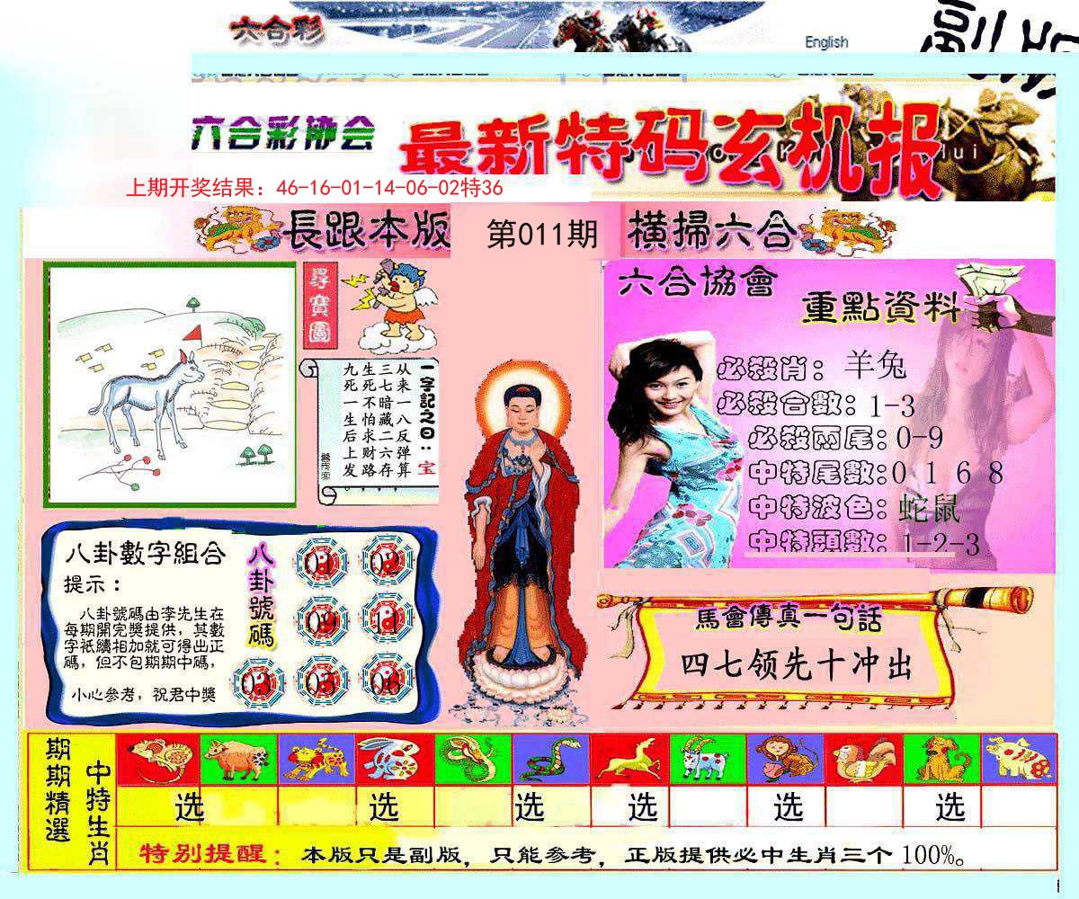 011期九龍内幕玄机报[图]