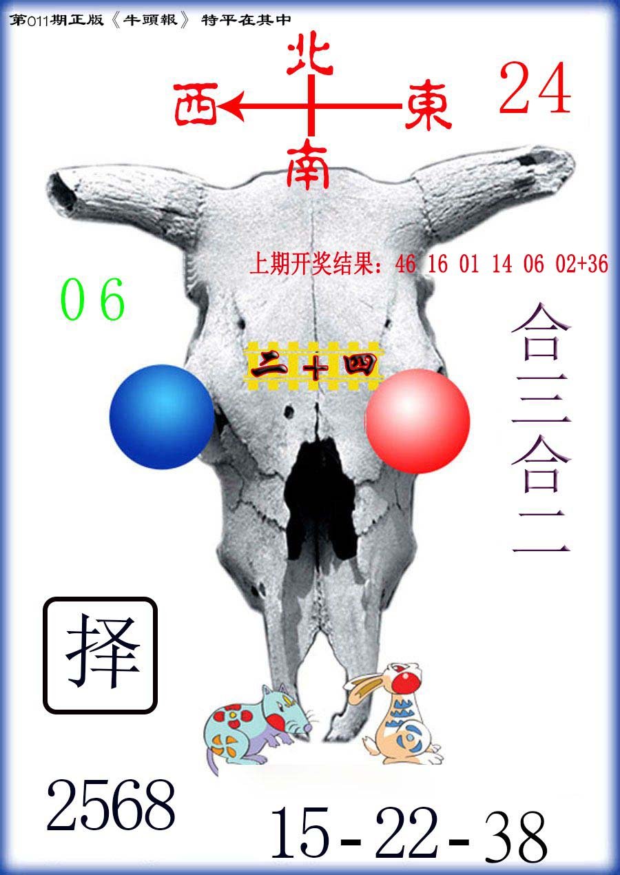 011期牛头报[图]