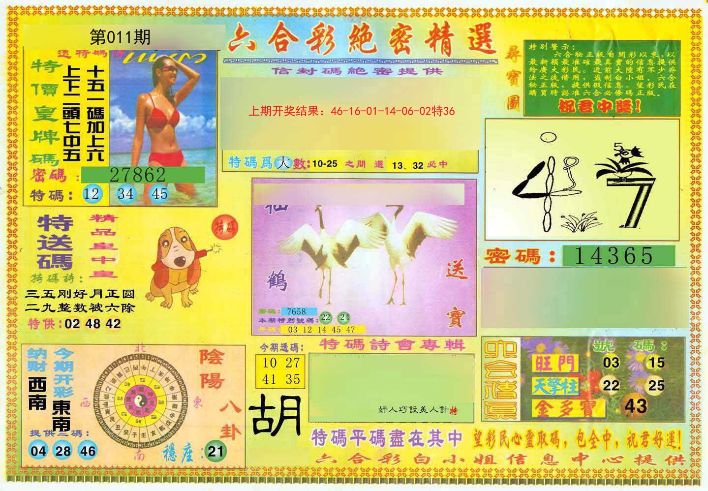 011期绝密精选A[图]