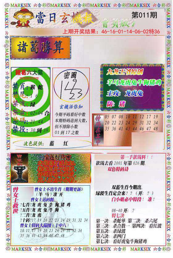 011期当日玄机-1[图]