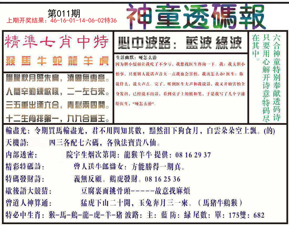 011期神童透码报[图]