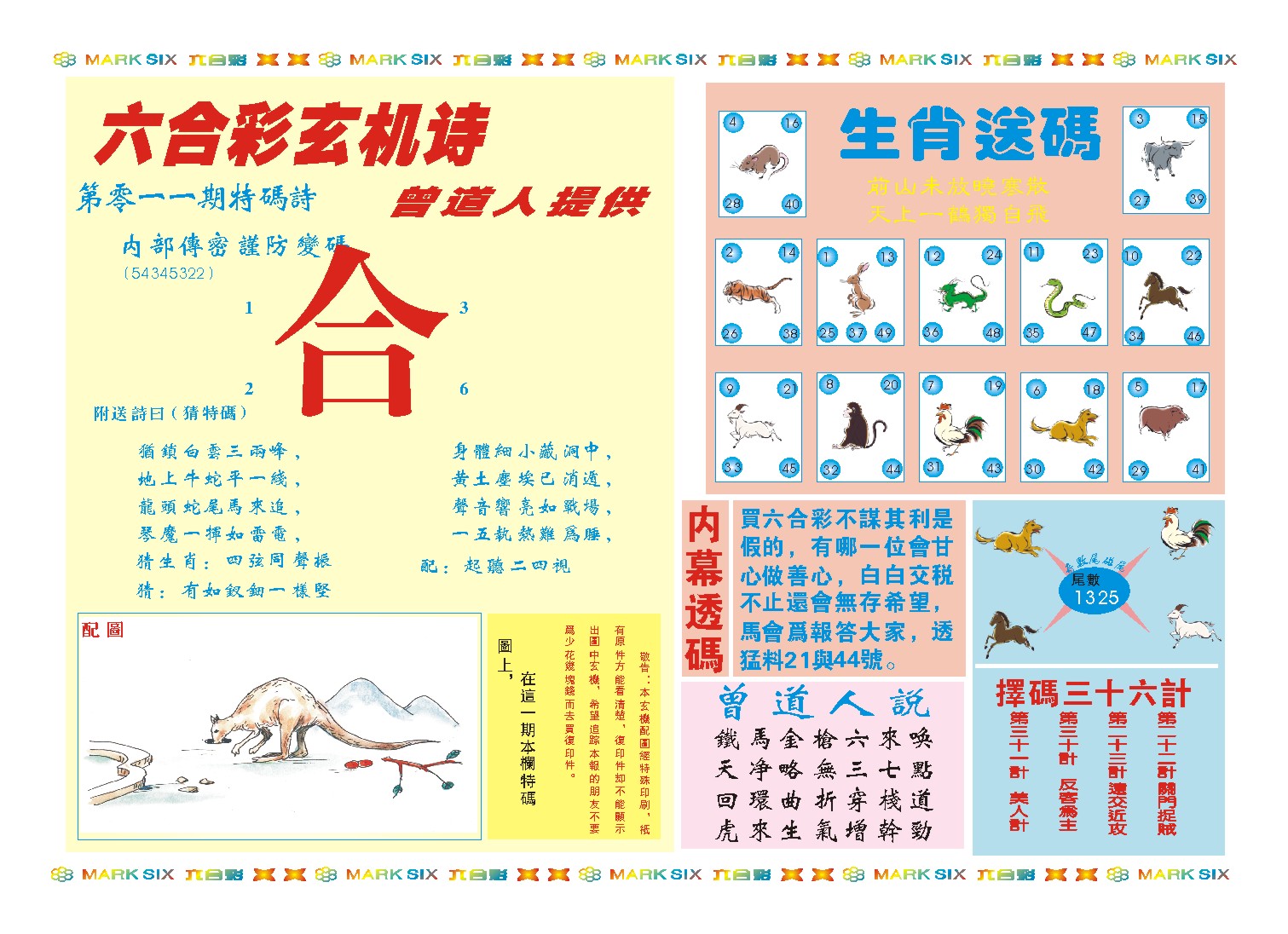 011期新曾道人内幕B[图]