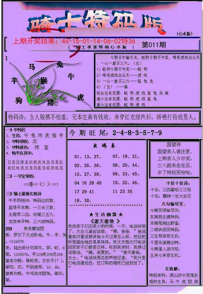 011期骑士特码版[图]