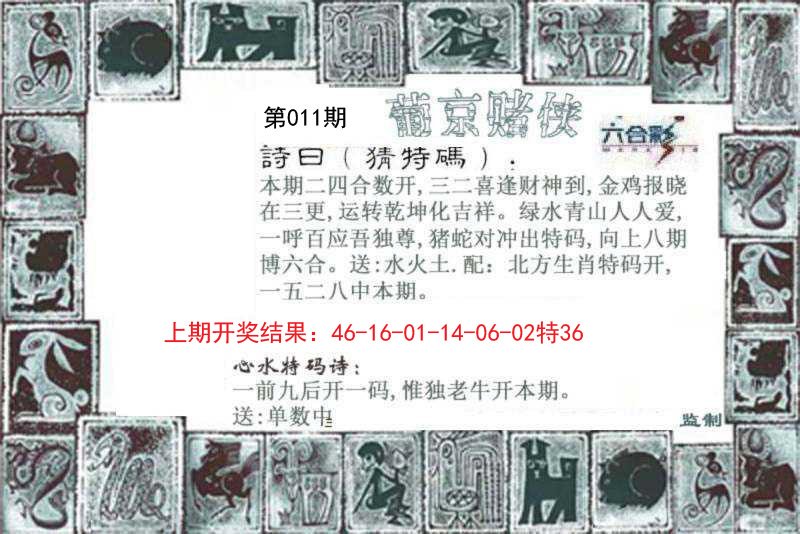 011期葡京赌侠[图]