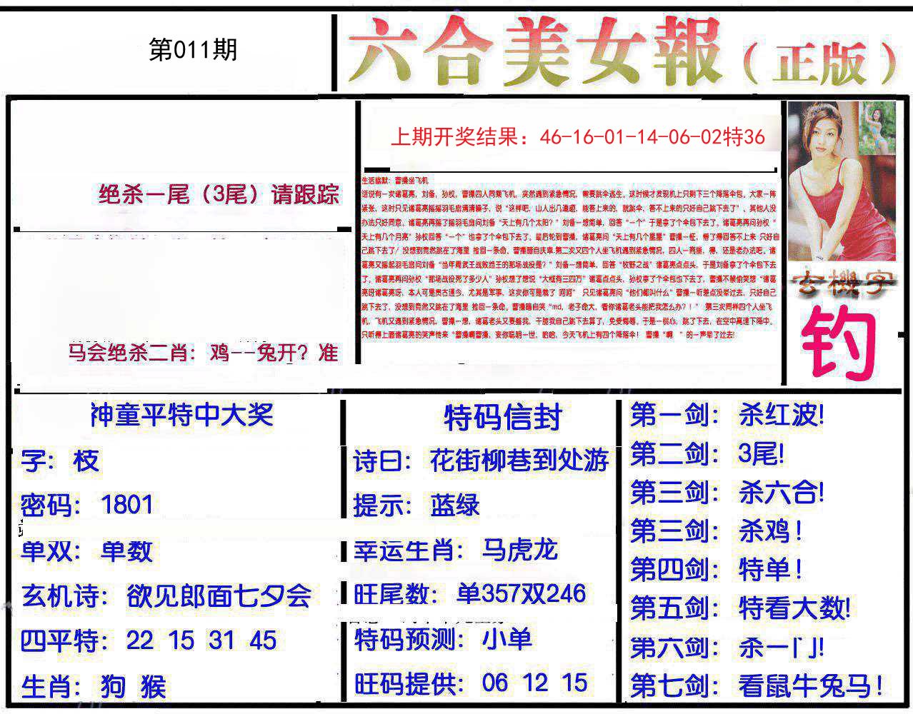 011期美女报[图]