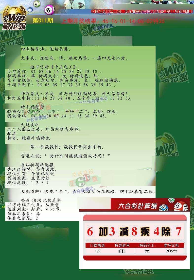 011期梅花报[图]