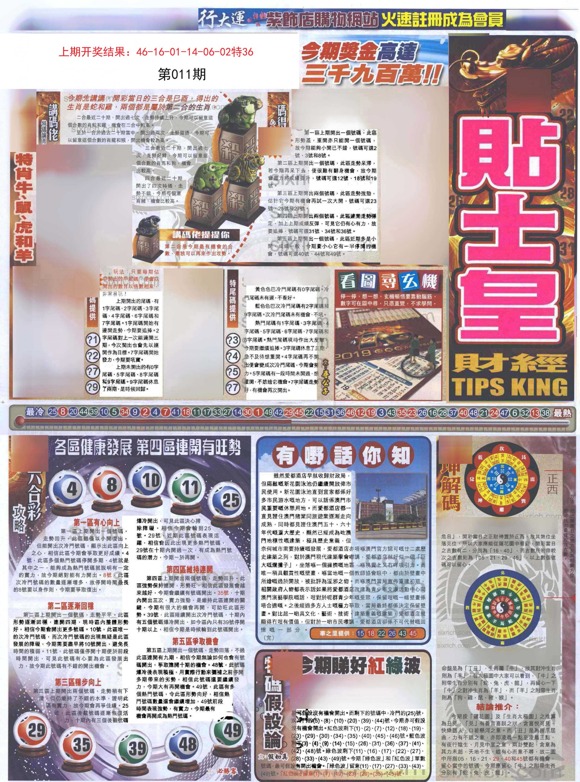 011期贴士皇A加大版[图]