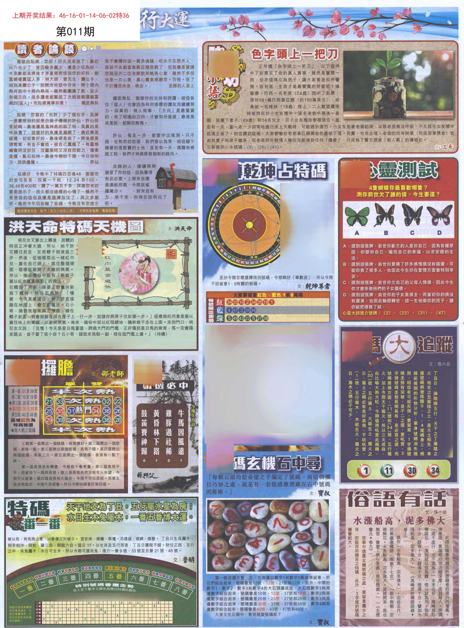 011期贴士皇B加大版[图]