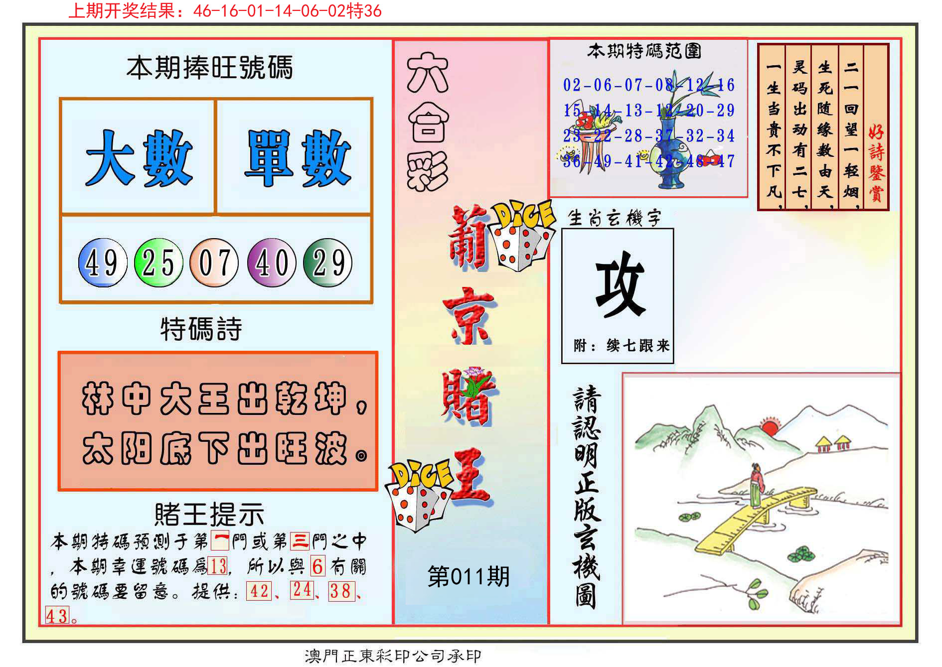 011期葡京赌王彩[图]