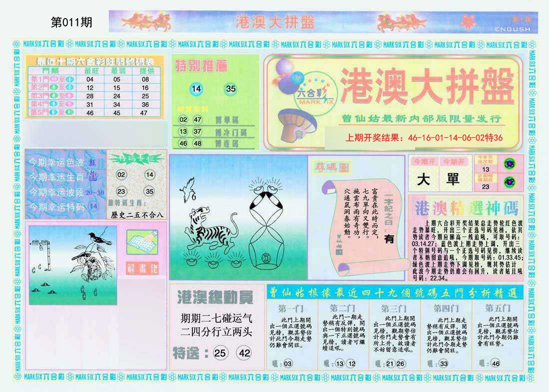 011期港澳大拼盘A[图]