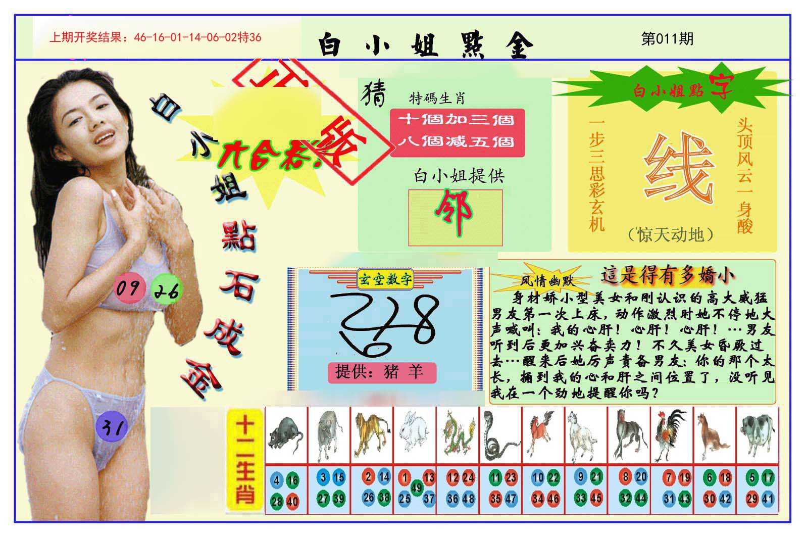 011期白小姐点金[图]