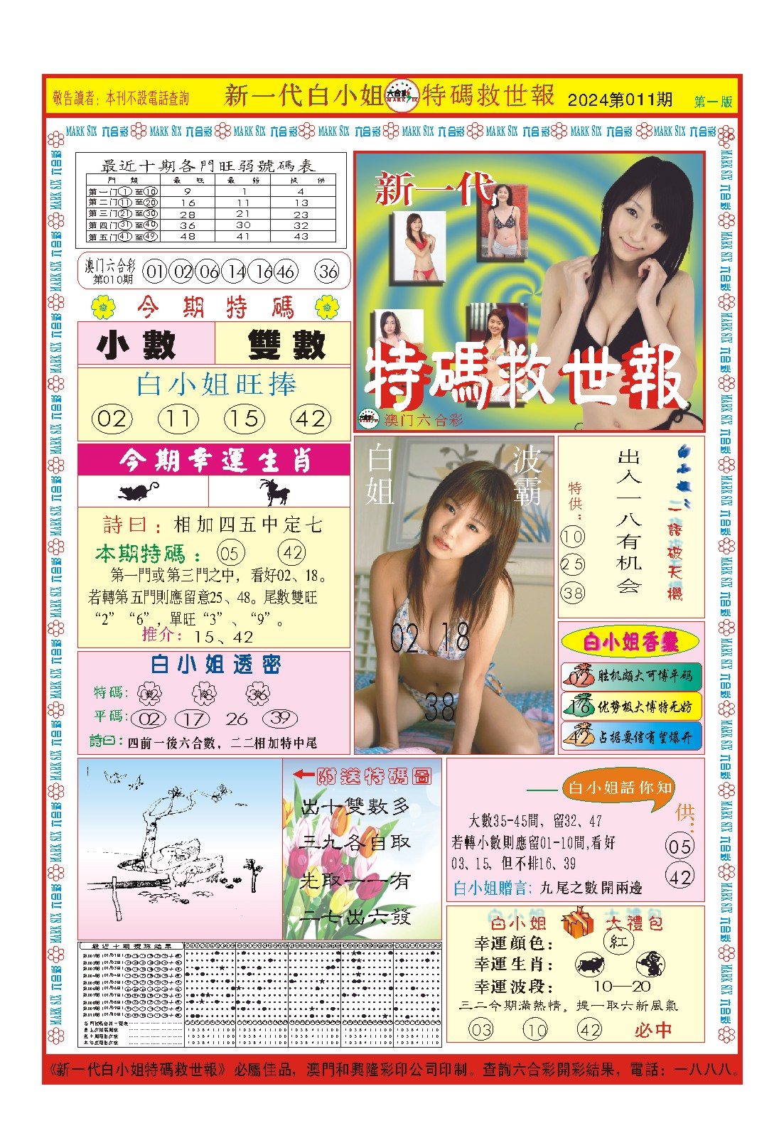 011期白小姐新一代A[图]