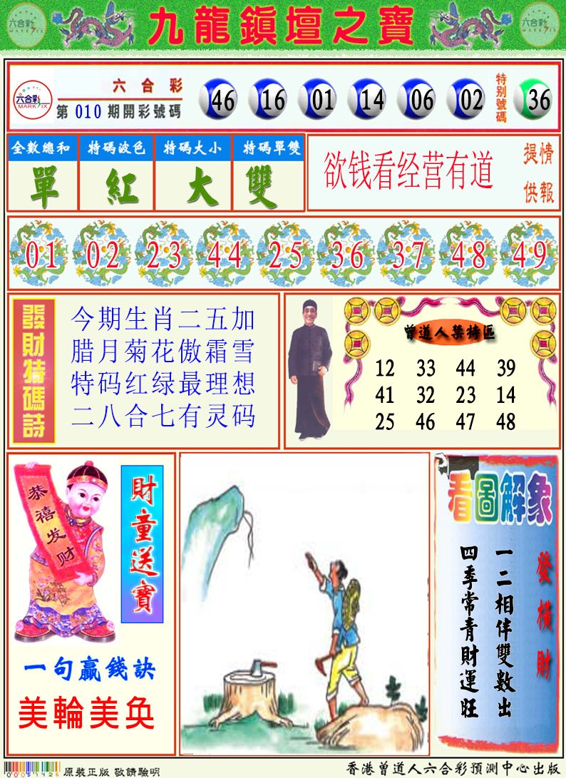 011期挂牌解特码A[图]