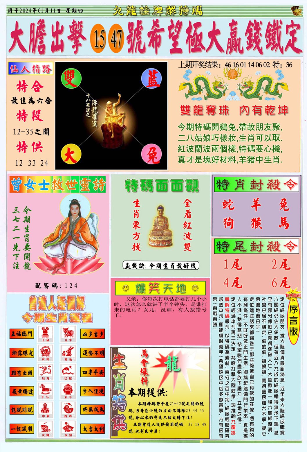011期挂牌解特码B[图]