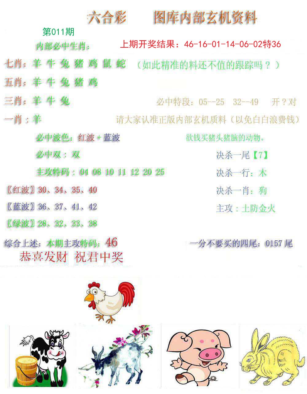 011期内部玄机资料[图]