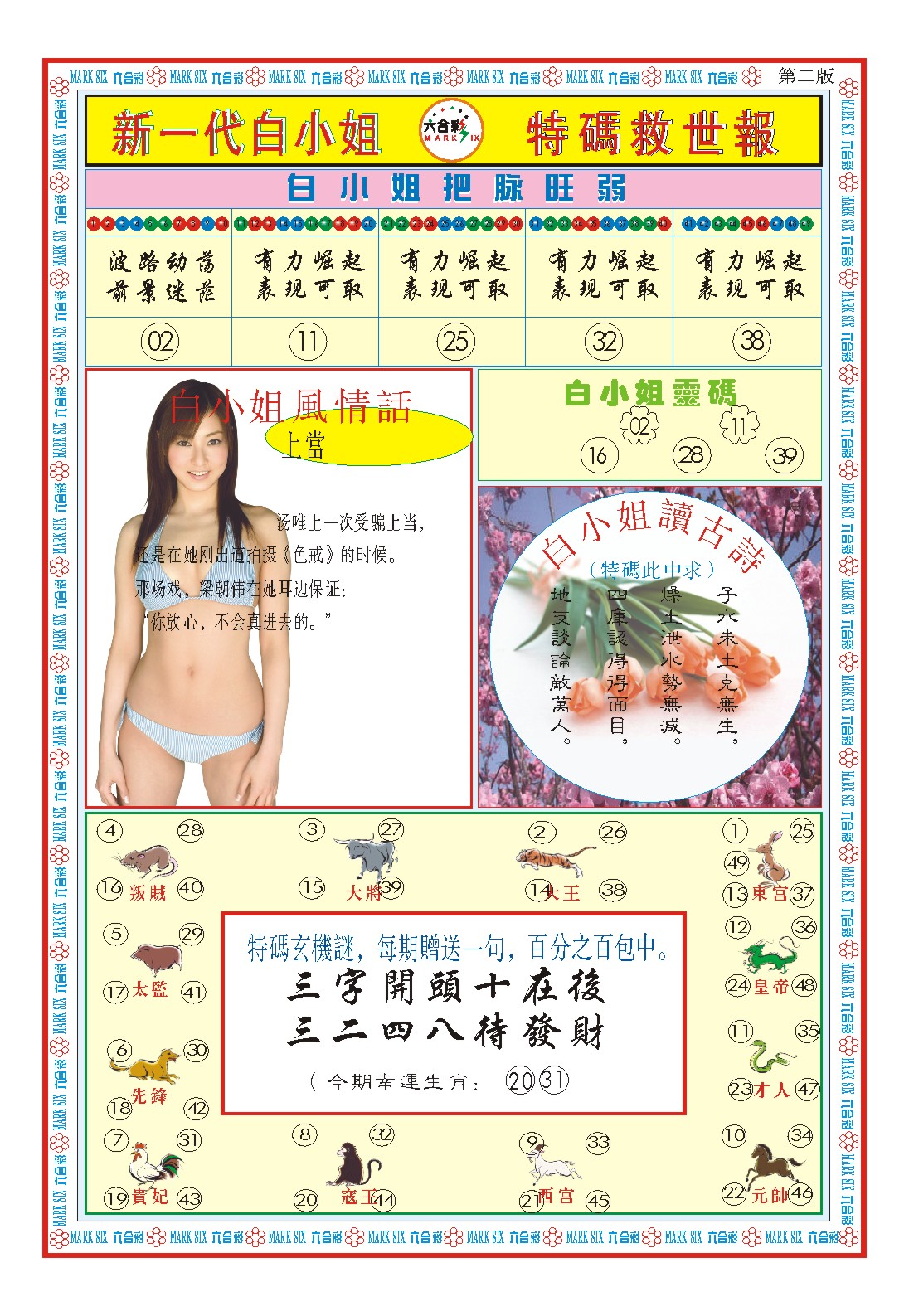 011期白小姐新一代B[图]