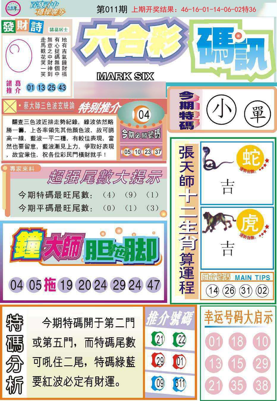 011期六合码讯[图]