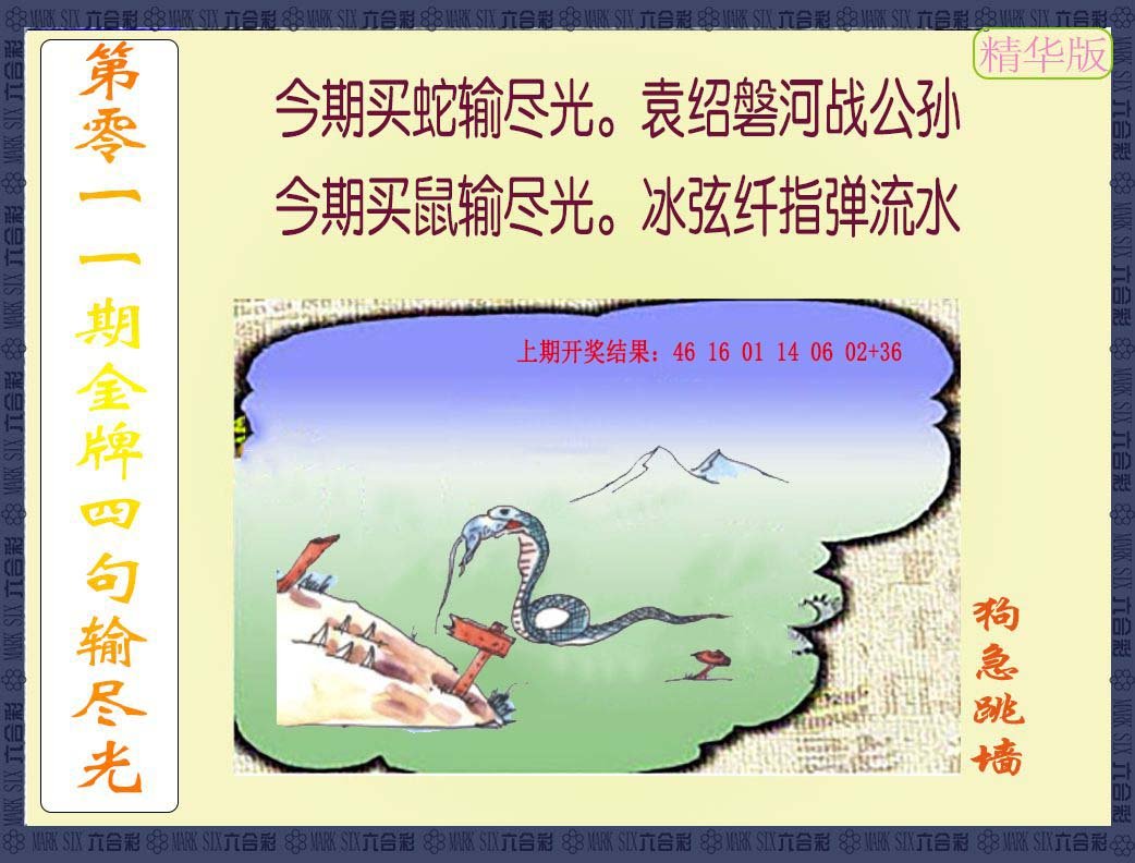 011期金牌四句输尽光[图]