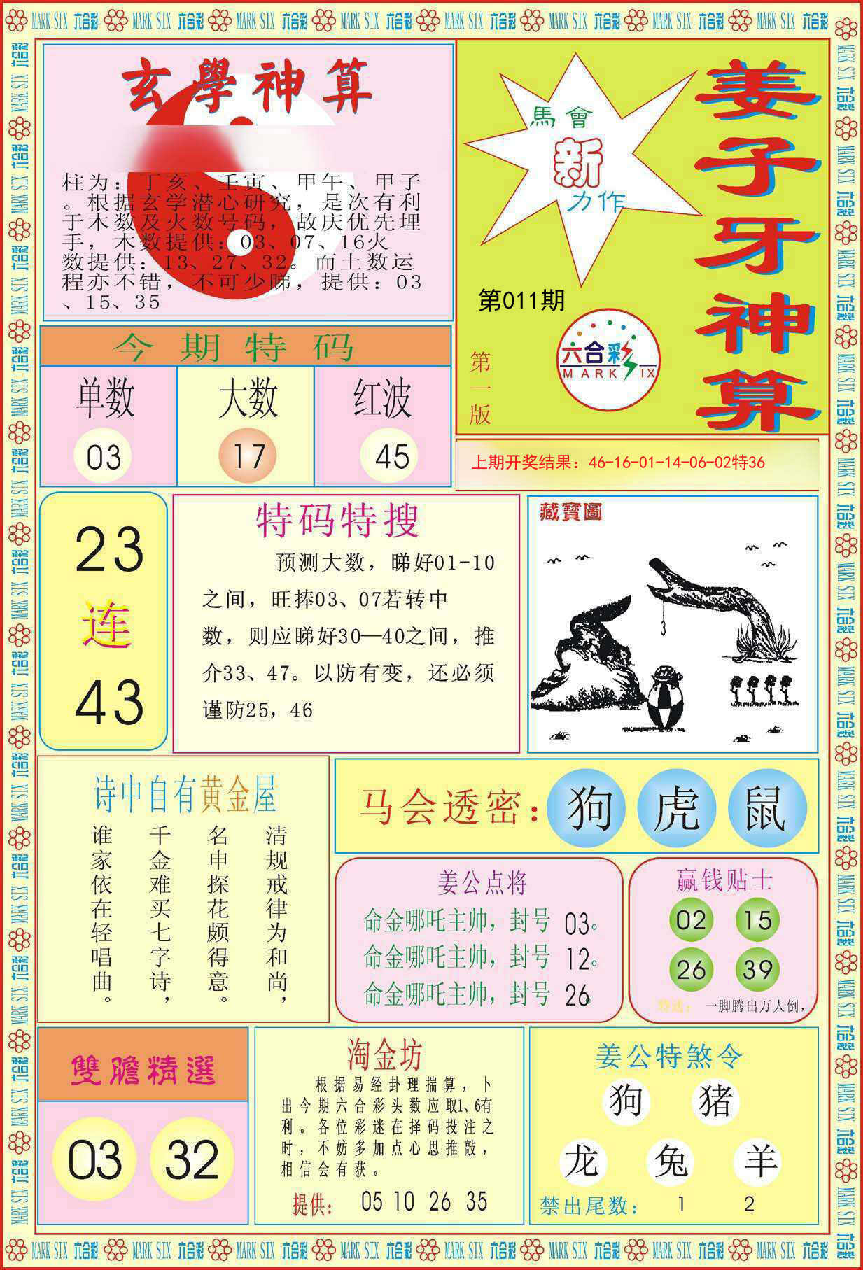 011期姜子牙神算A[图]