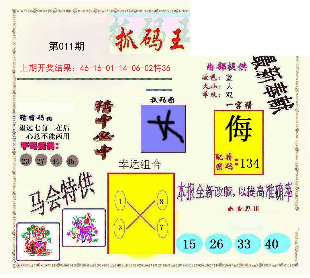 011期新抓码王[图]