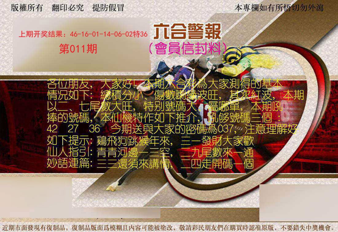 011期六合警报[图]