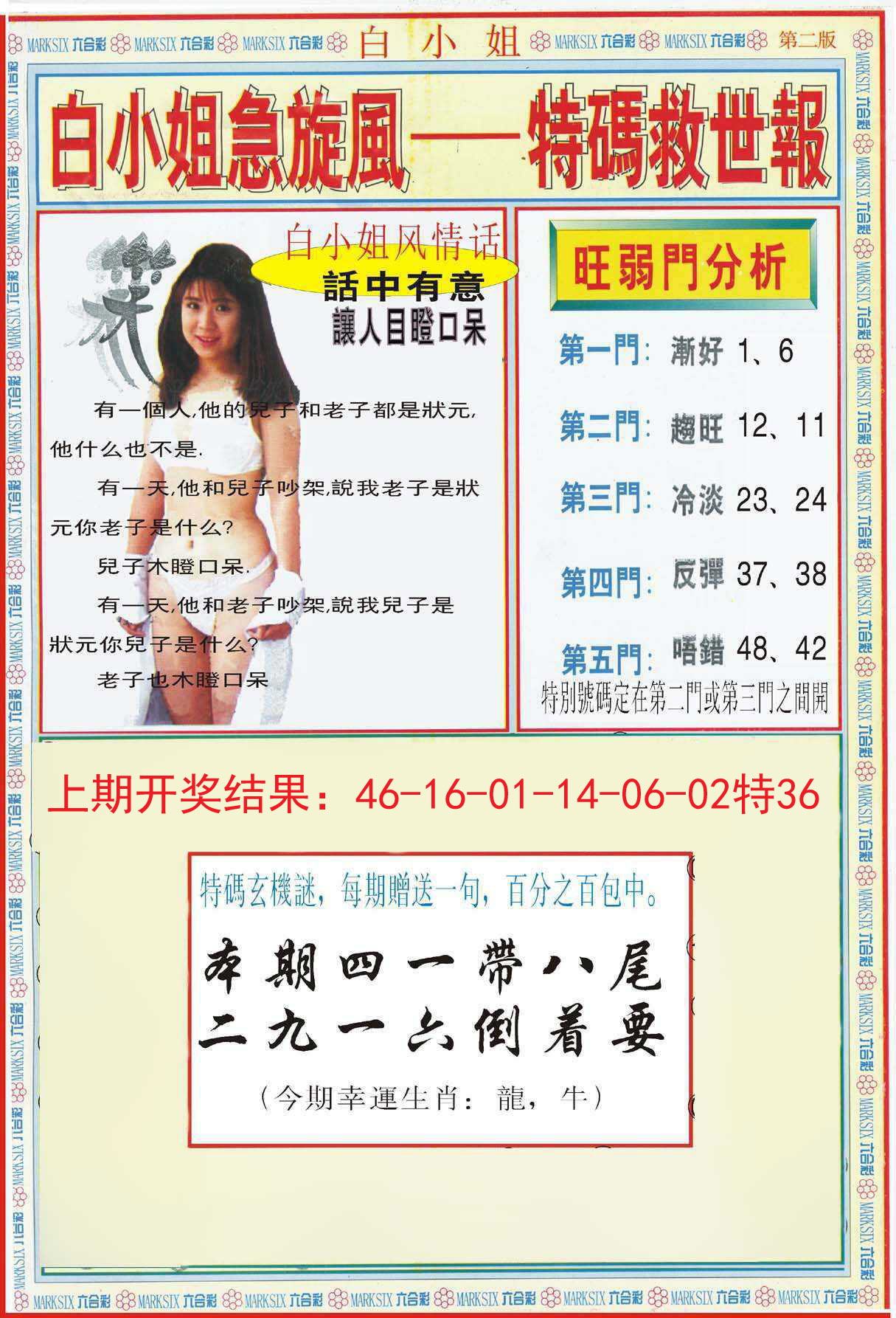 011期白小姐特新刊B[图]