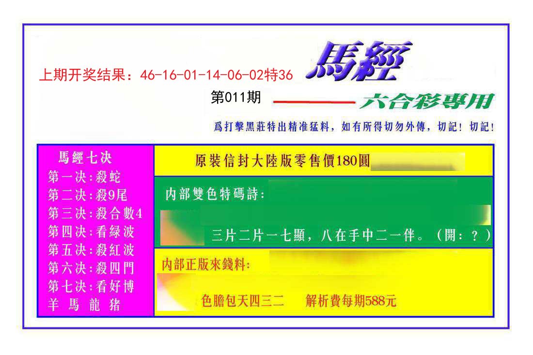 011期马经[图]
