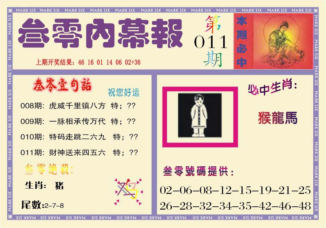 011期叁零内幕报[图]