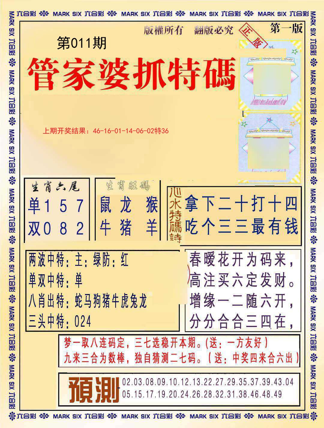 011期管家婆抓特码A[图]