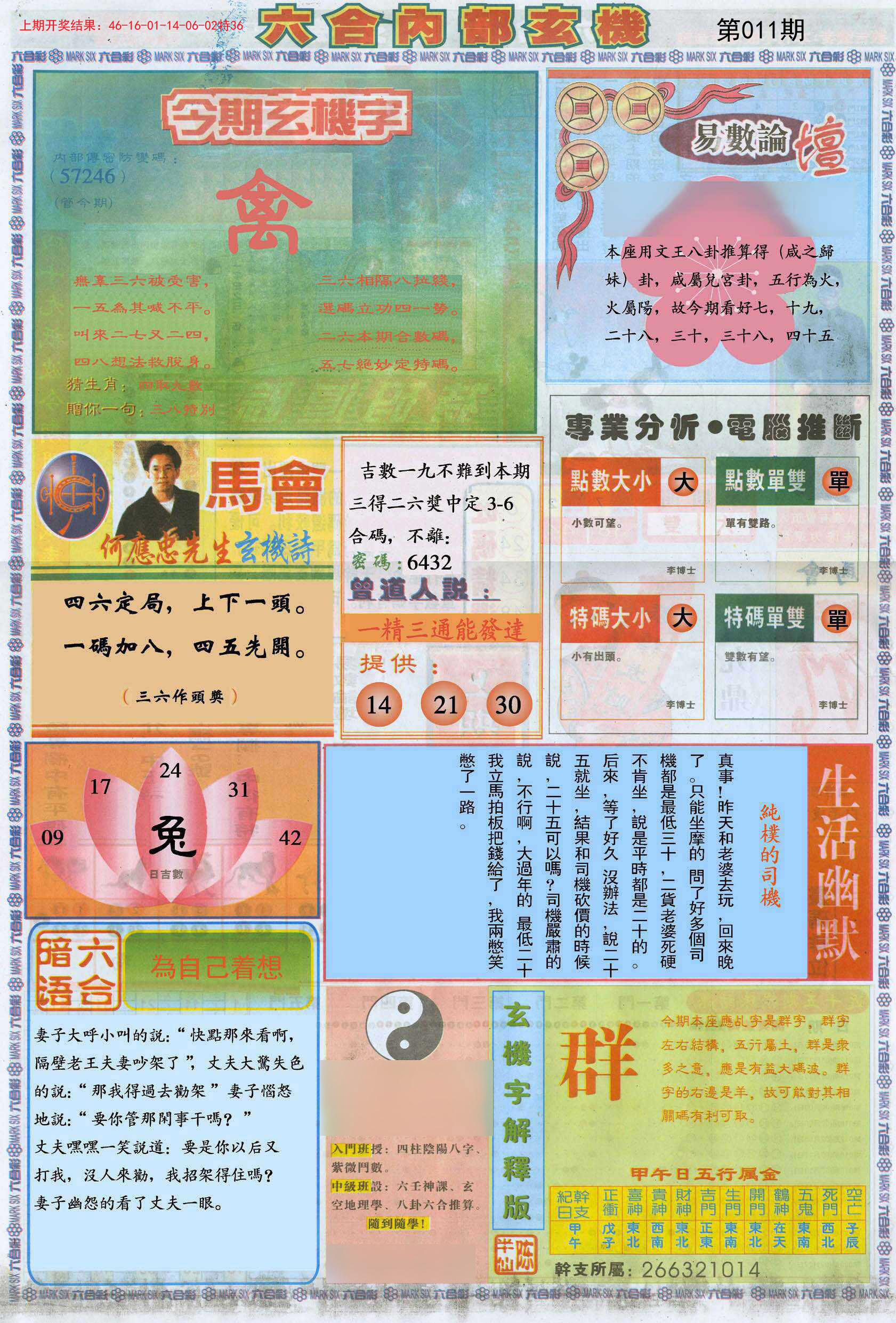 011期六合内部B加大版[图]