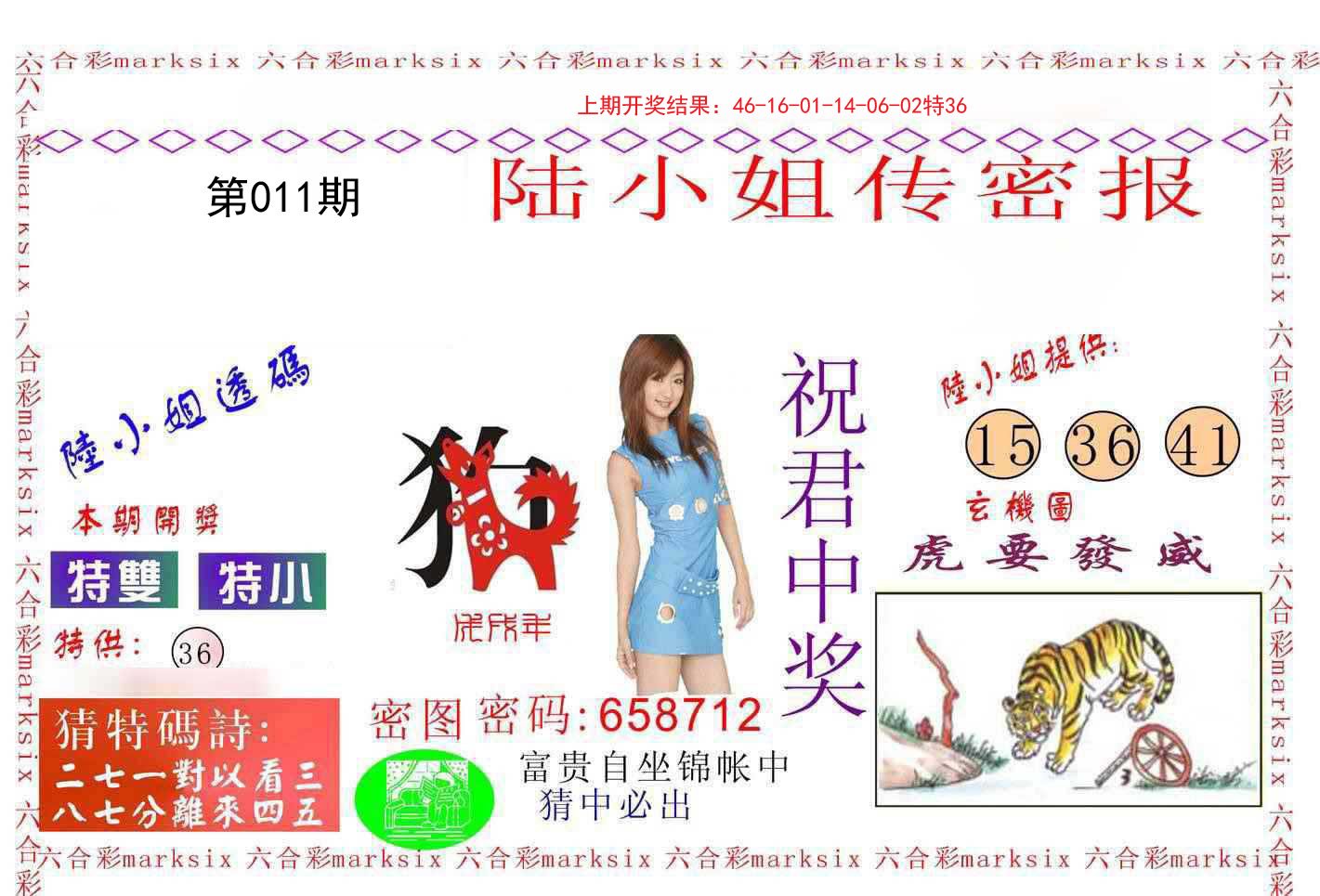 011期陆小姐传密A[图]