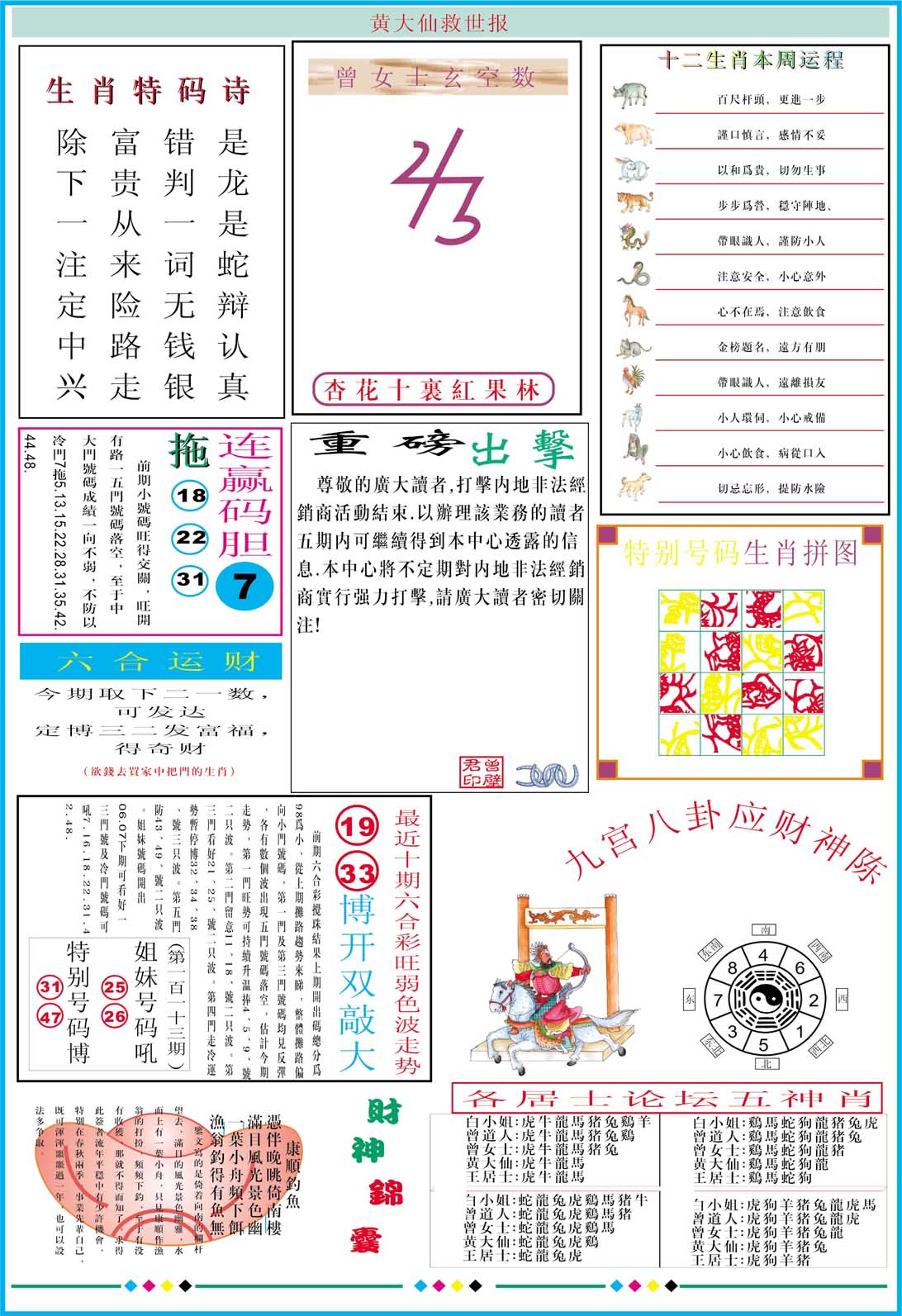 011期黄大仙救世B加大版[图]