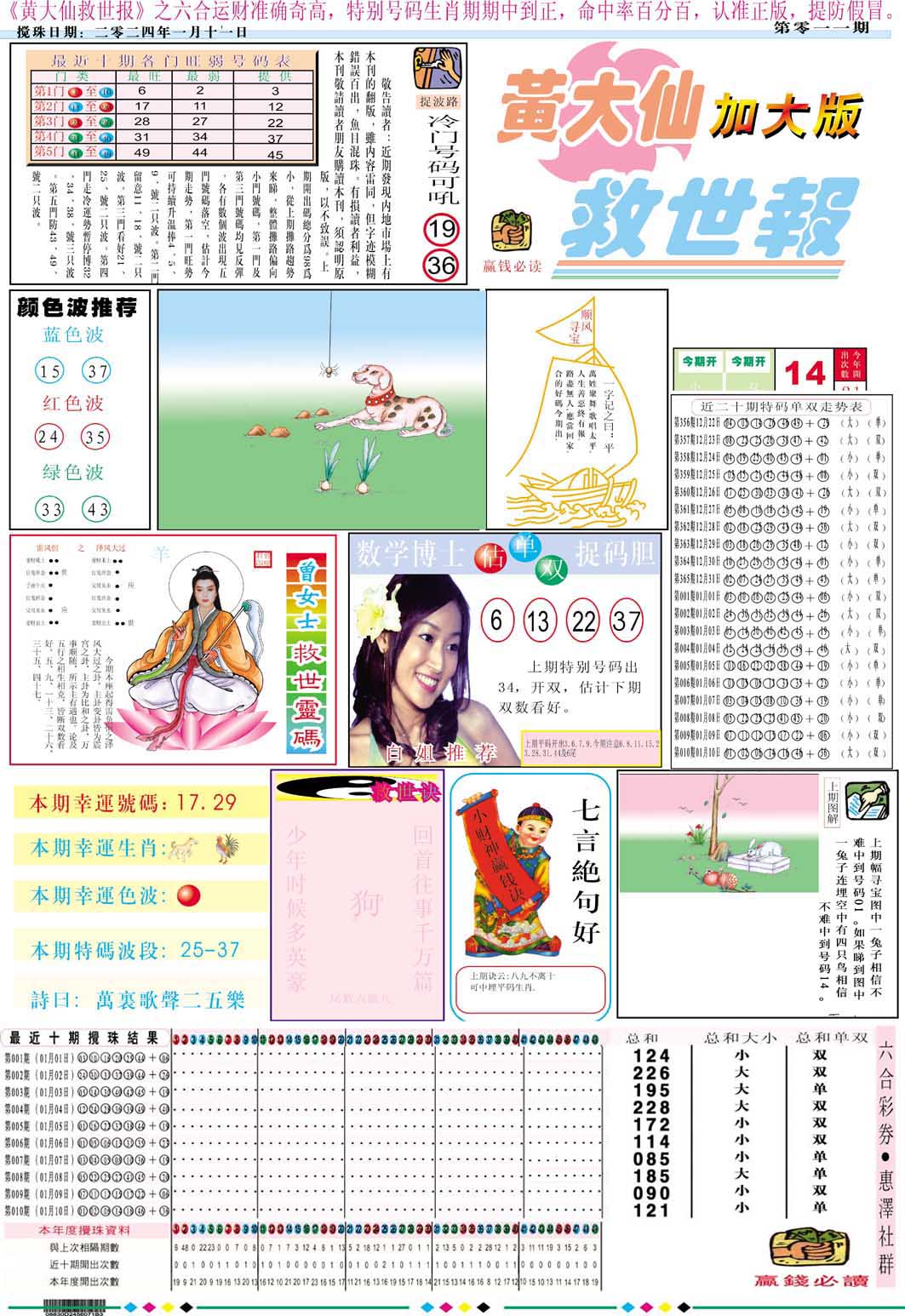 011期黄大仙救世A加大版[图]