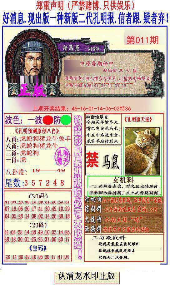 011期另二代孔明报[图]