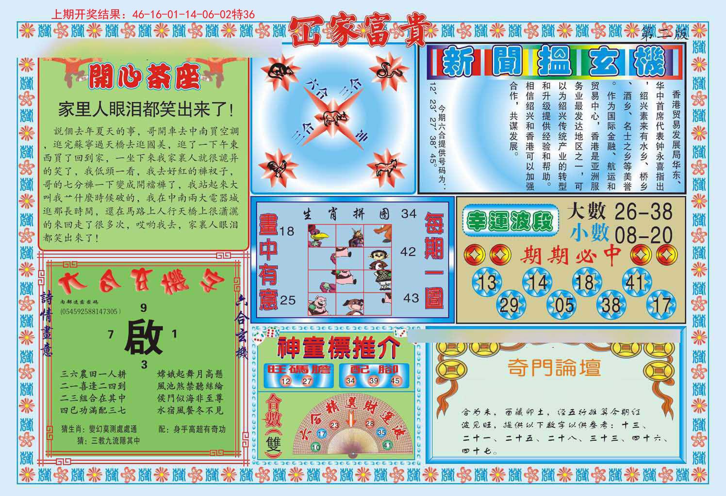 011期函家富贵-2[图]