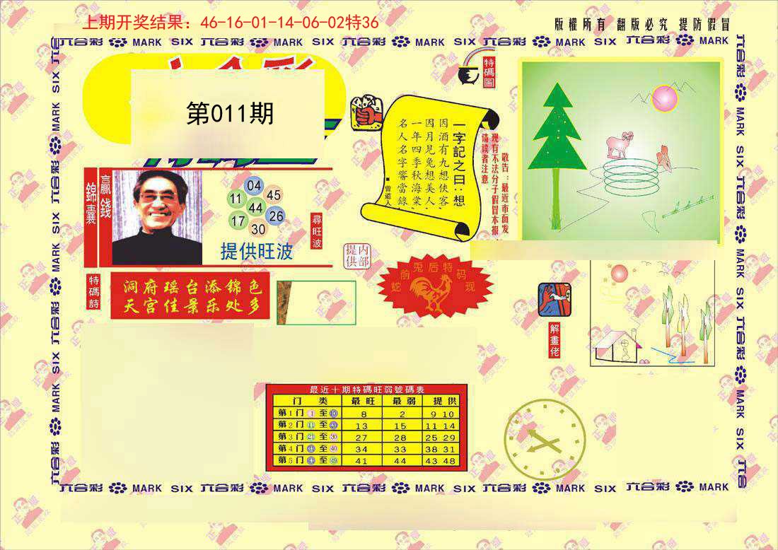 011期特码王[图]