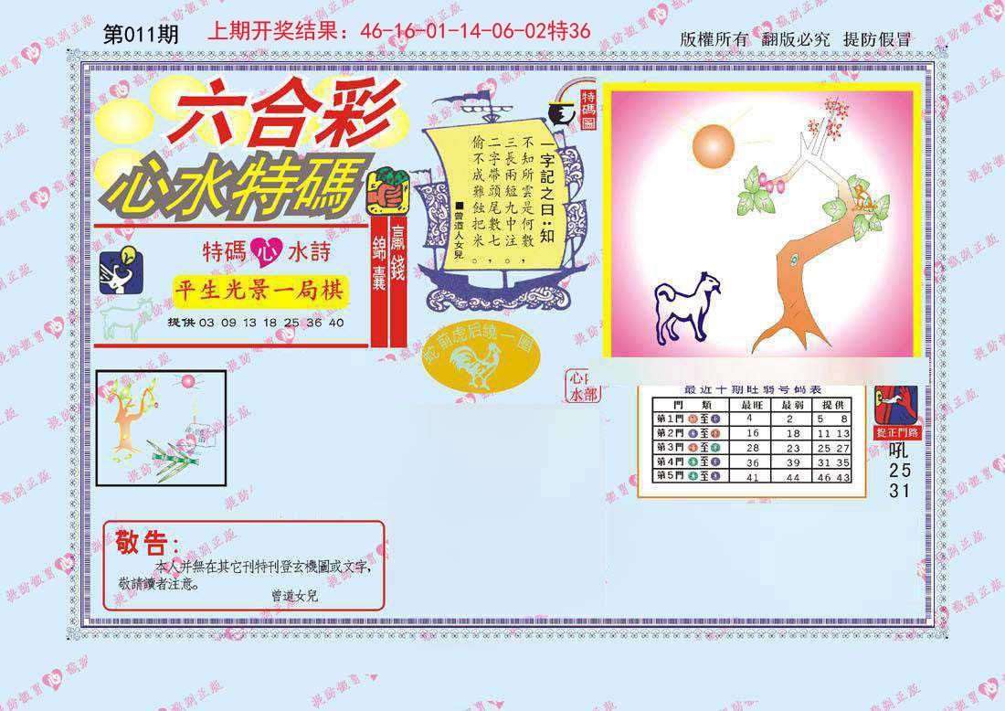 011期心水特码[图]