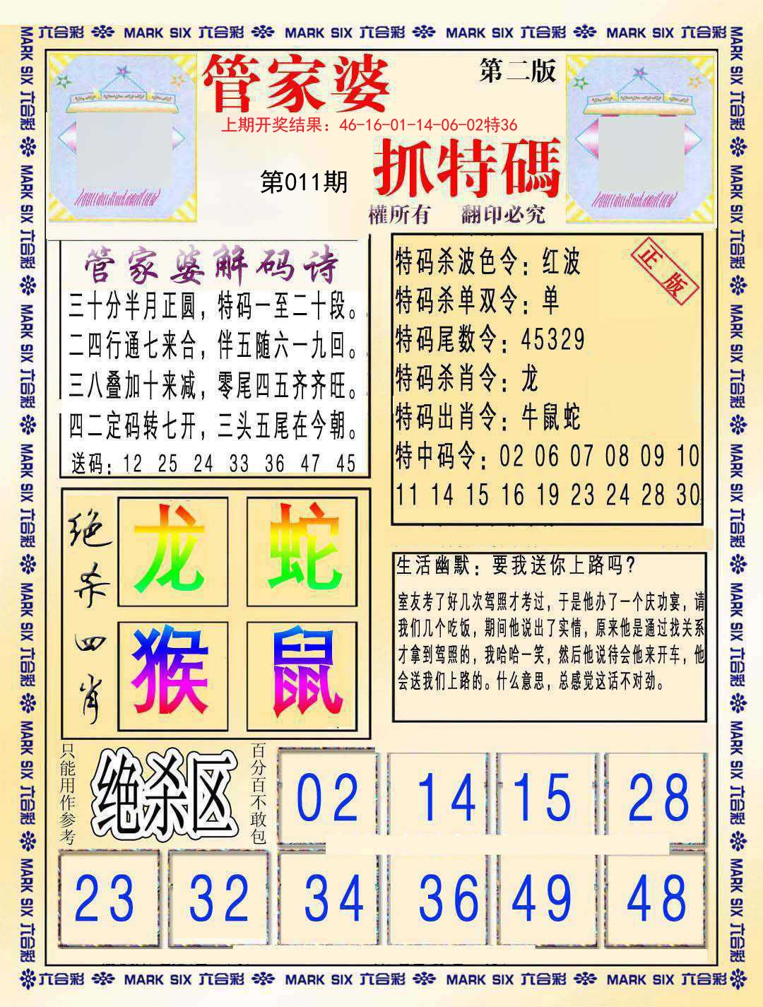 011期管家婆抓特码B[图]