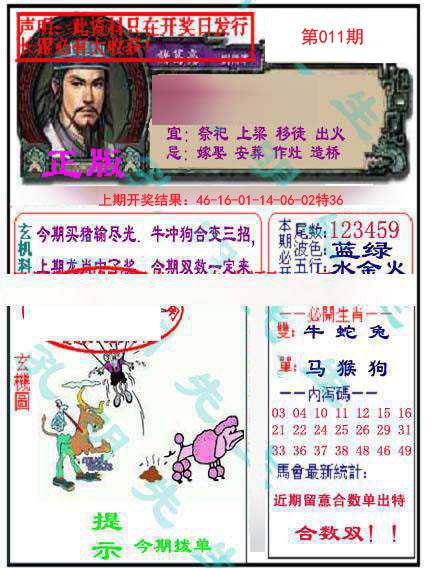 011期正版孔明报[图]