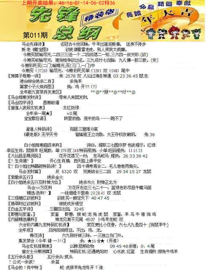 011期先锋总刚A[图]