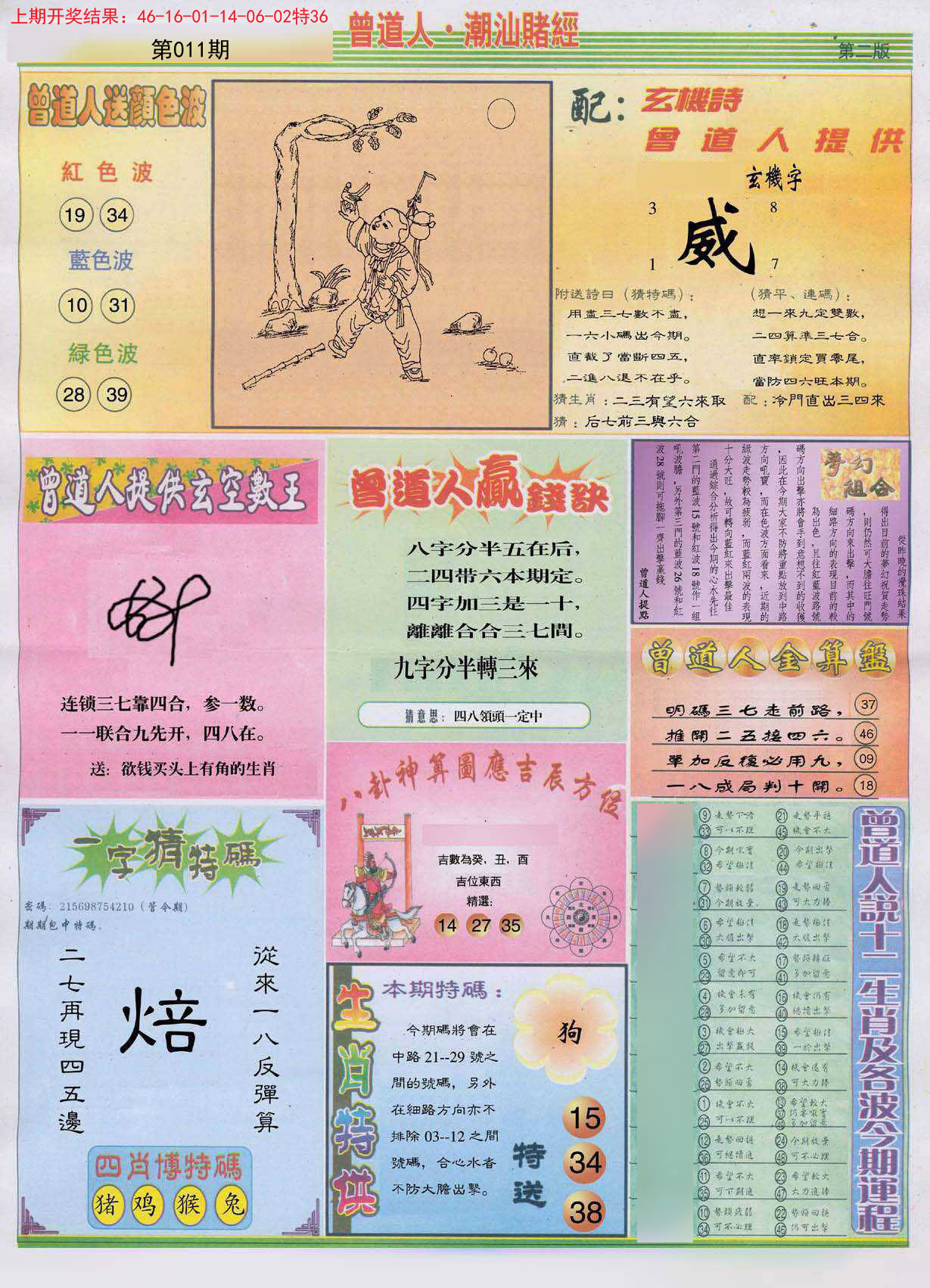 011期潮汕赌经B[图]