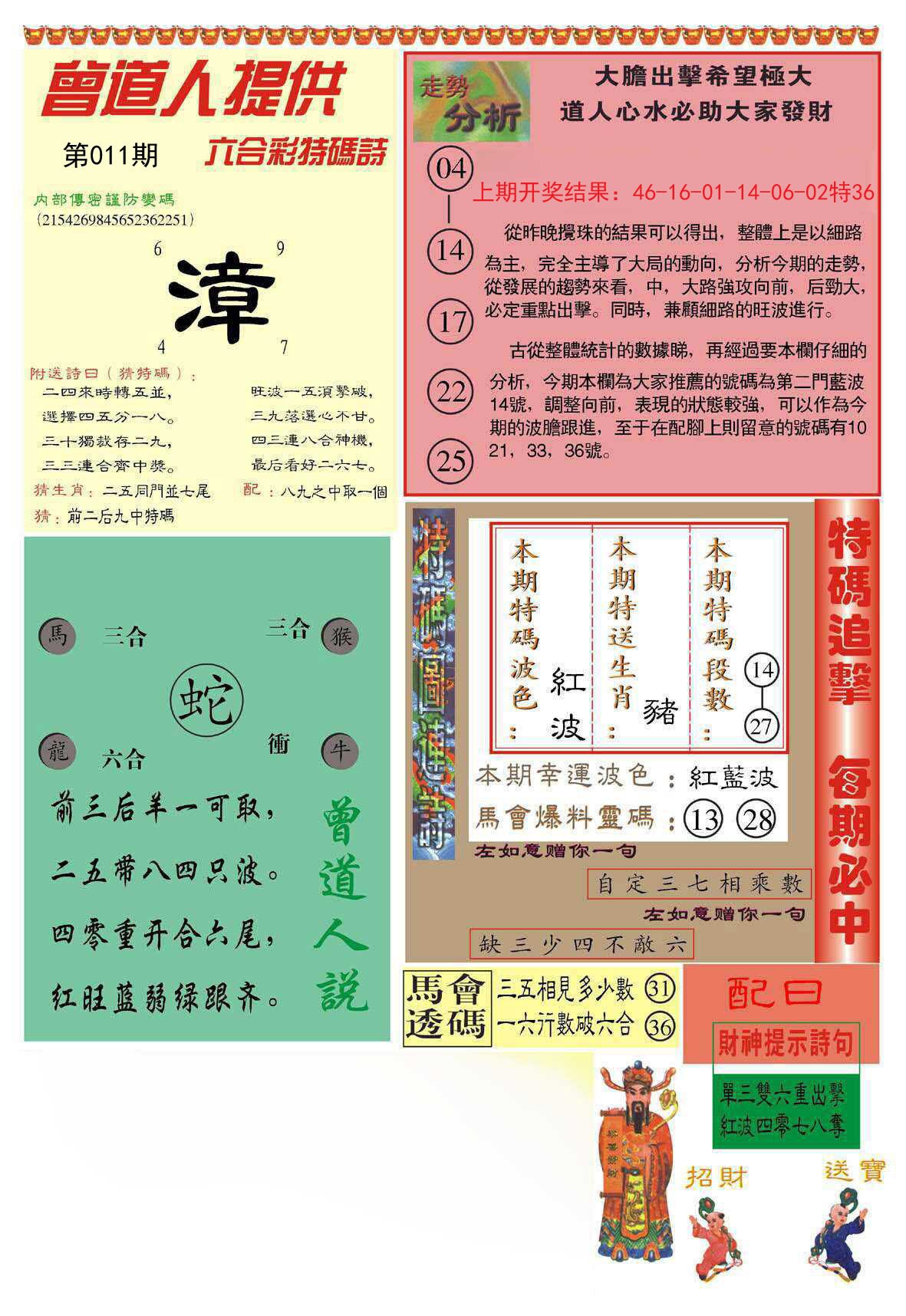 011期曾道人内幕B加大版[图]